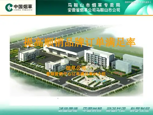 卷烟销售服务型QC活动成果