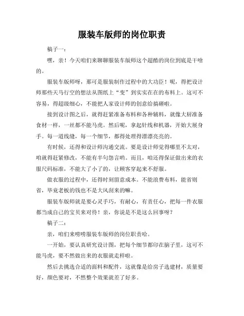 服装车版师的岗位职责
