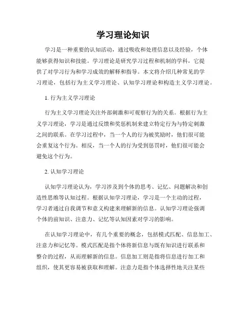 学习理论知识
