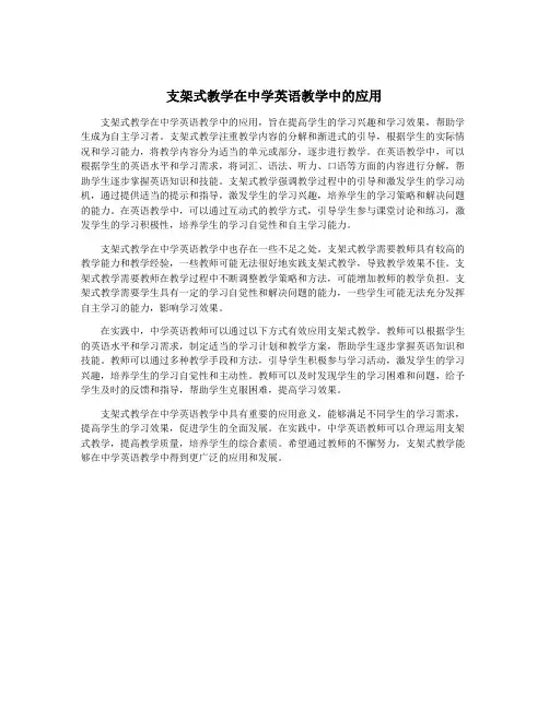 支架式教学在中学英语教学中的应用