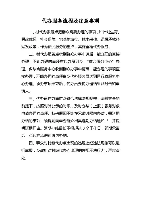 代办服务流程