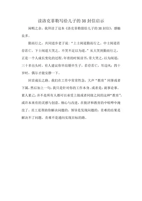 读洛克菲勒写给儿子的38封信启示