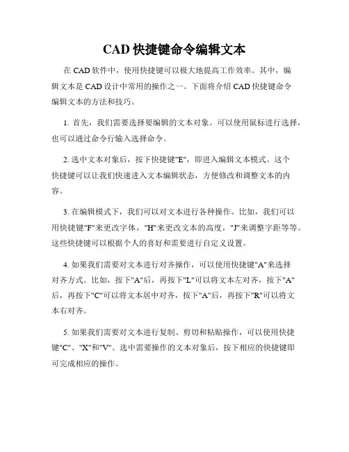 CAD快捷键命令编辑文本