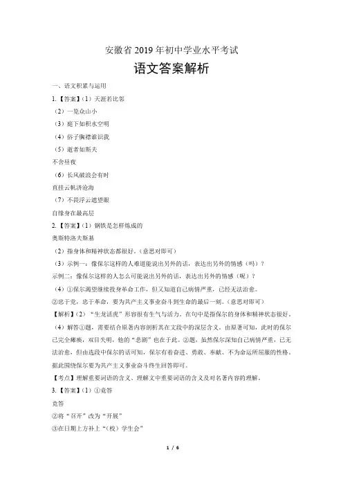 2019年安徽省中考语文试卷-答案