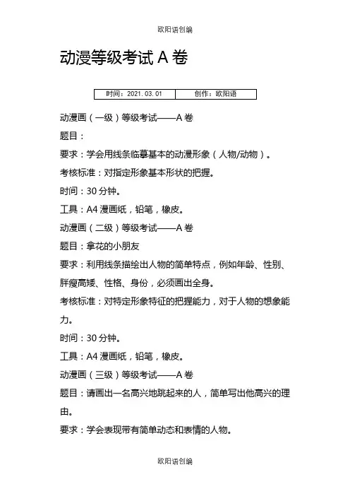 动漫等级考试A卷 美术考级大纲   1-9级 考题参考之欧阳语创编