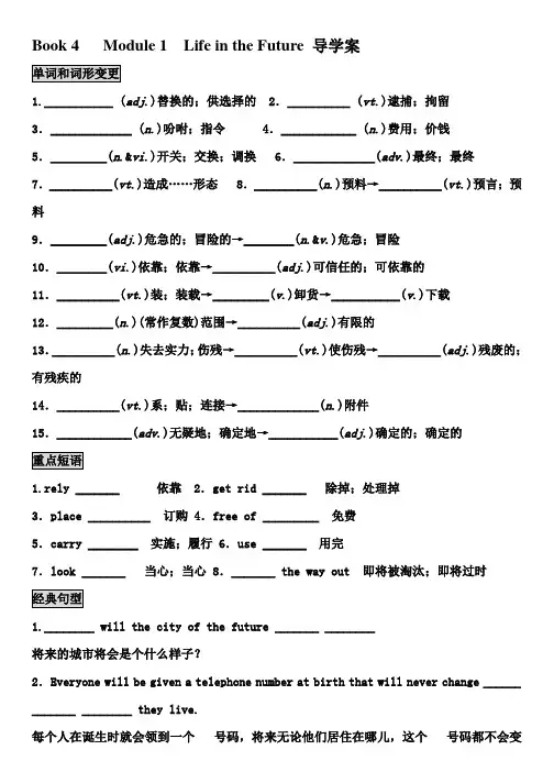 高中英语外研版必修4module1导学案