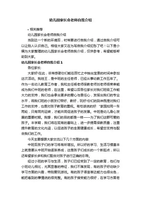 幼儿园家长会老师自我介绍