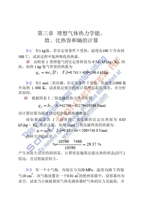 工程热力学课后答案--华自强张忠进(第三版)pdf