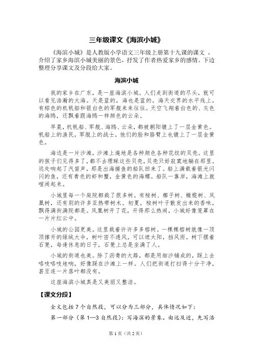 三年级课文海滨小城