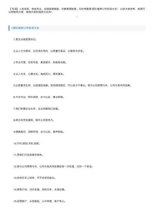 团队精神口号标语大全