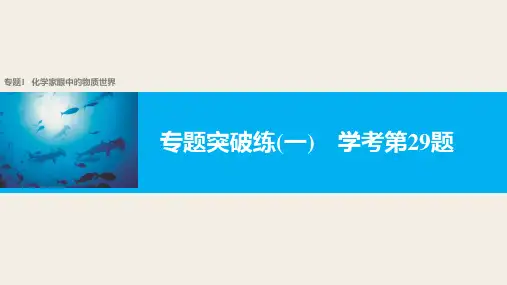 新步步高浙江省高考化学选考总复习专项突破练省名师优质课赛课获奖课件市赛课一等奖课件