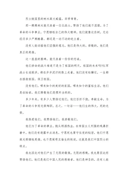 清明节缅怀先烈感悟征文三篇