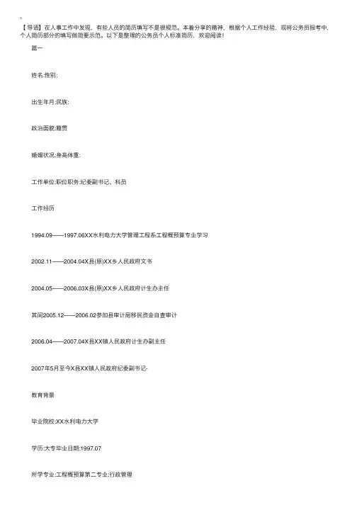 公务员个人标准简历【三篇】
