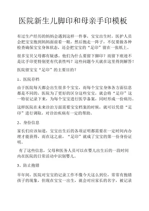 医院新生儿脚印和母亲手印模板
