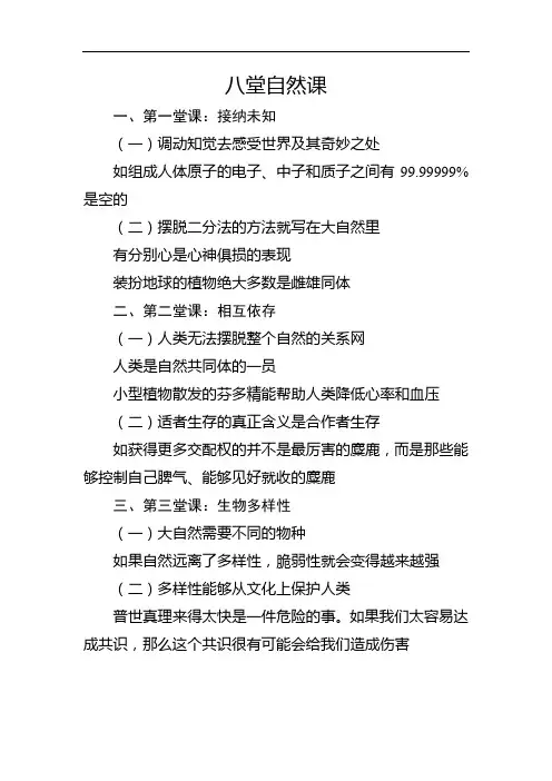《八堂自然课》读书笔记