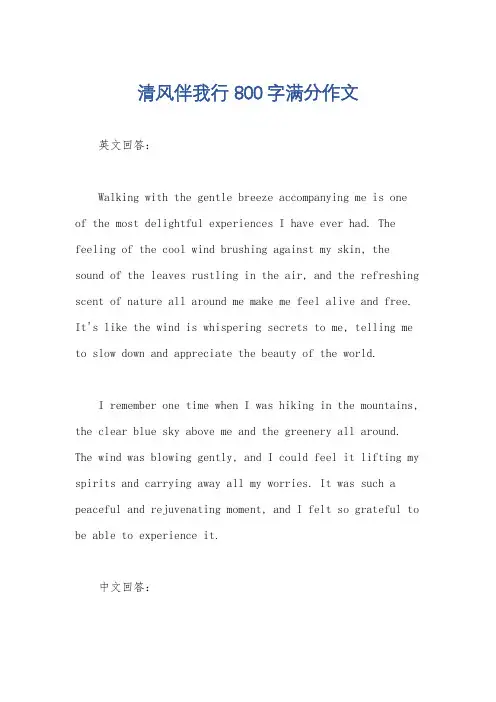 清风伴我行 800字满分作文