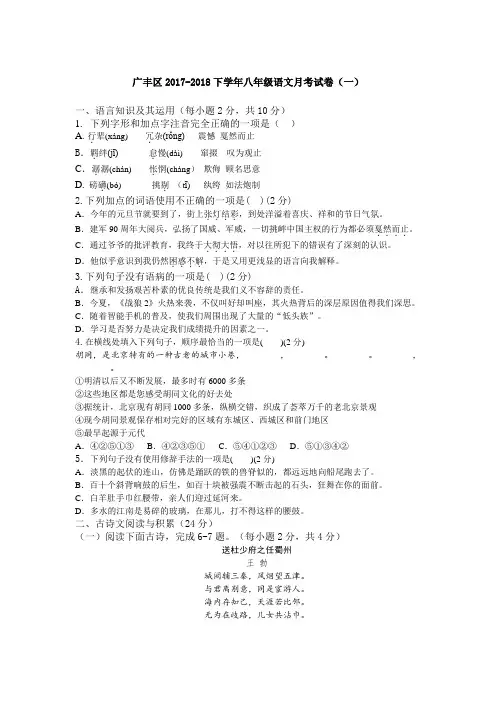 部编本八语文下册月考试卷一含答案