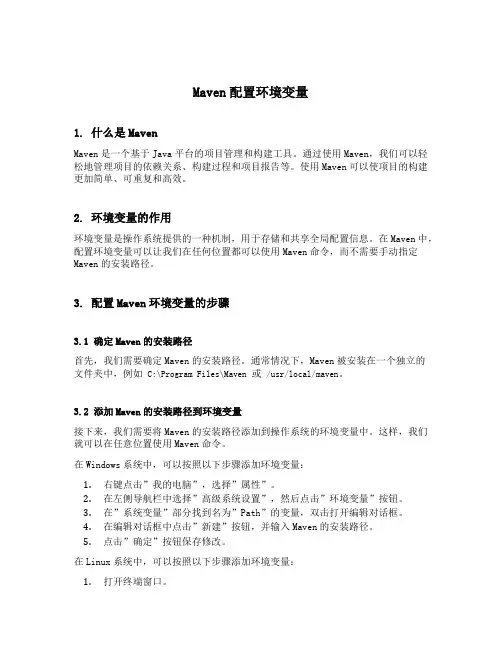 maven 配置环境变量