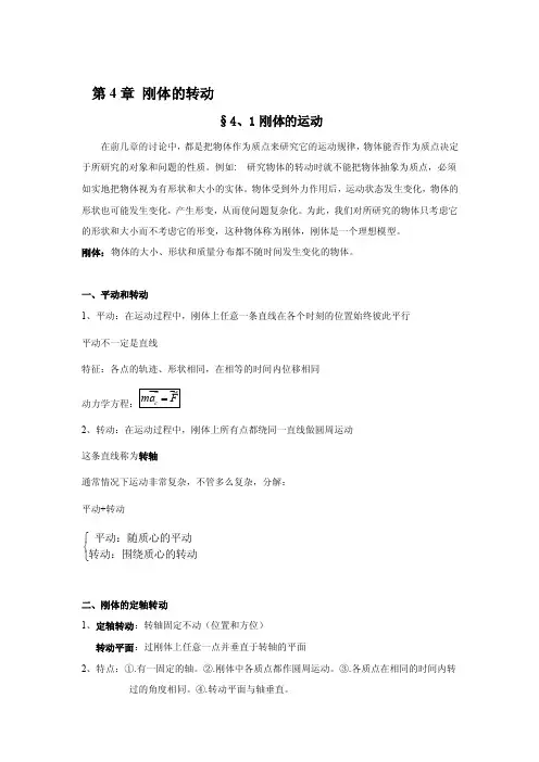 刚体的转动——精选推荐