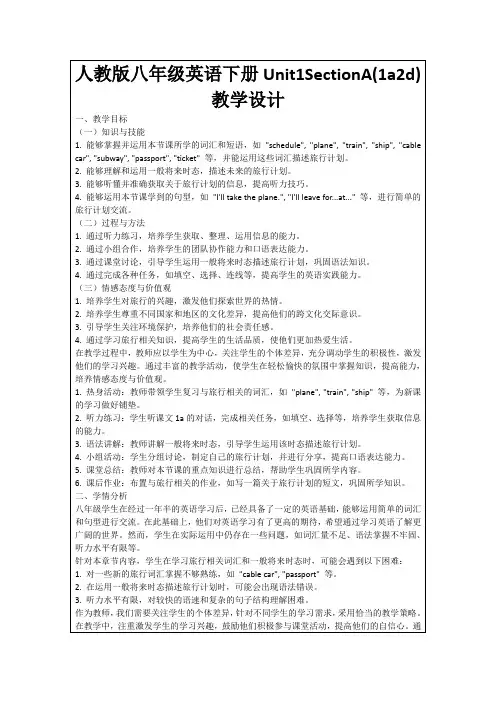 人教版八年级英语下册Unit1SectionA(1a2d)教学设计