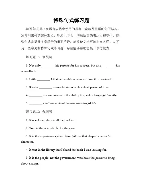 特殊句式练习题