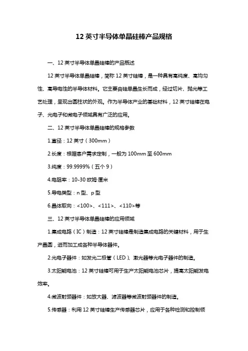 12英寸半导体单晶硅棒产品规格