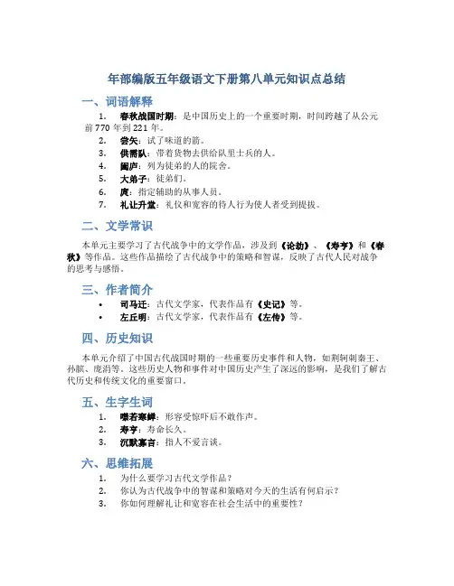 年部编版五年级语文下册第八单元知识点总结