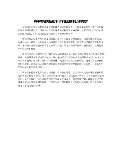 初中物理实验教学与学生创新能力的培养