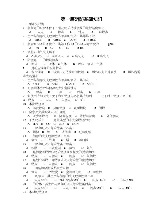第一篇消防基础知识
