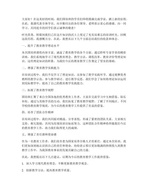 国培学员结业总结发言稿