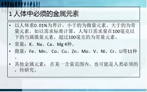 KJ04食品中的重金属及其测定课件