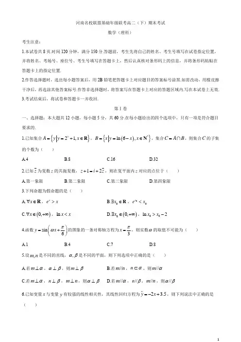 河南省联盟基础年级联考2019-2020学年高二下学期期末考试数学(理)试题含答案