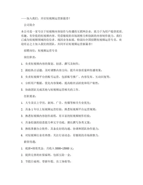 代短视频运营招聘文案