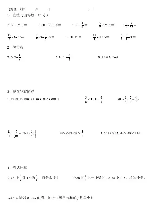六年级每日一练整理