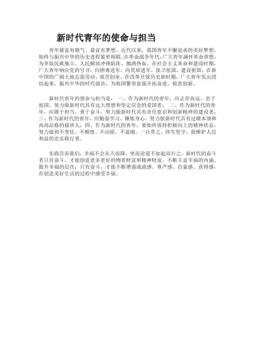 新时代青年的使命与担当