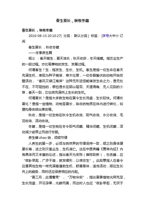 春生夏长，秋收冬藏