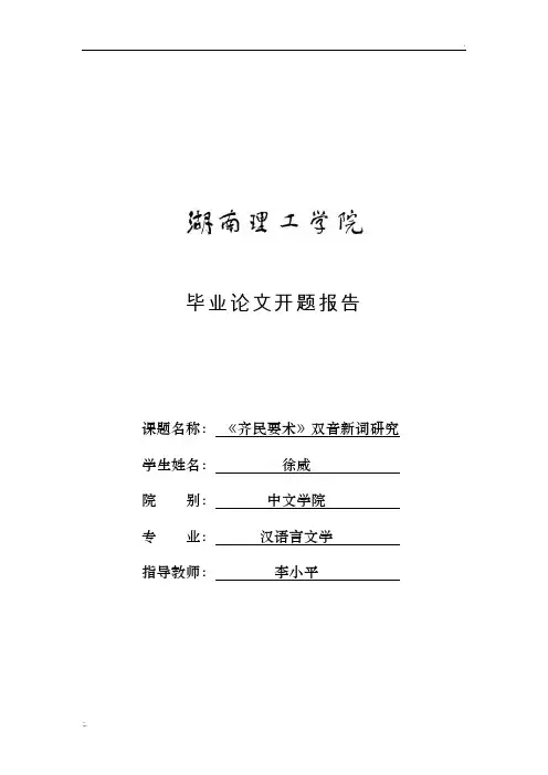 毕业论文开题报告表