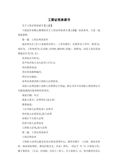 工资证明承诺书