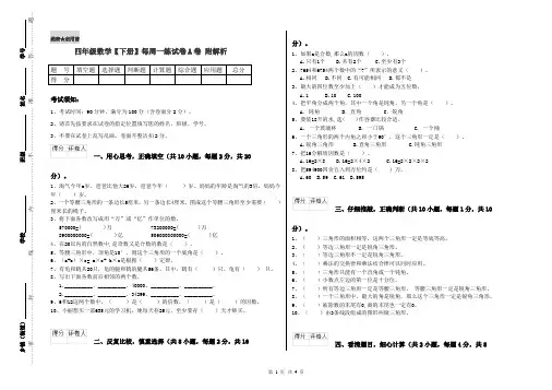 四年级数学【下册】每周一练试卷A卷 附解析