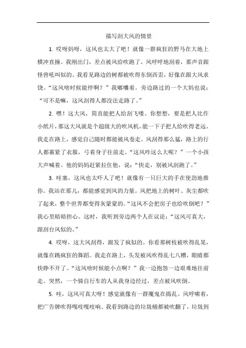 描写刮大风的情景