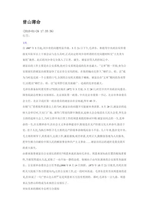 曾山薄命