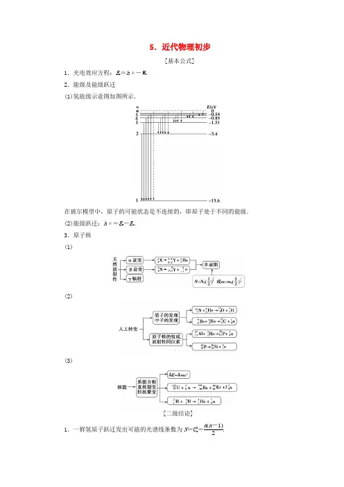 最新高考物理总复习：近代物理初步导学案