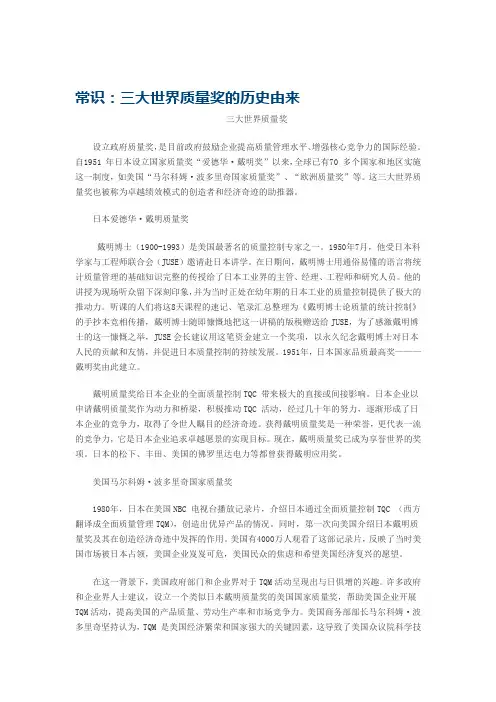 常识：三大世界质量奖的历史由来