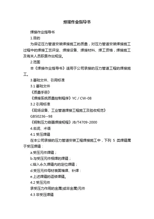 焊接作业指导书