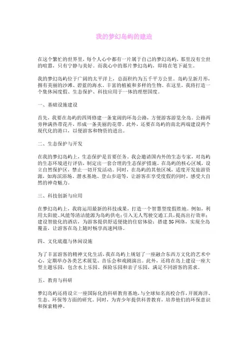 我的梦幻岛屿的建造
