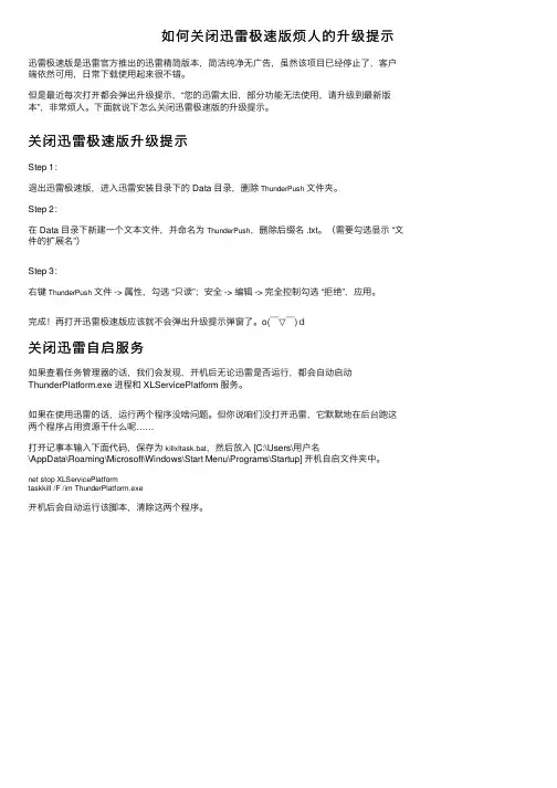 如何关闭迅雷极速版烦人的升级提示