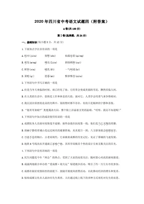 2020年四川省中考语文试题四(附答案)