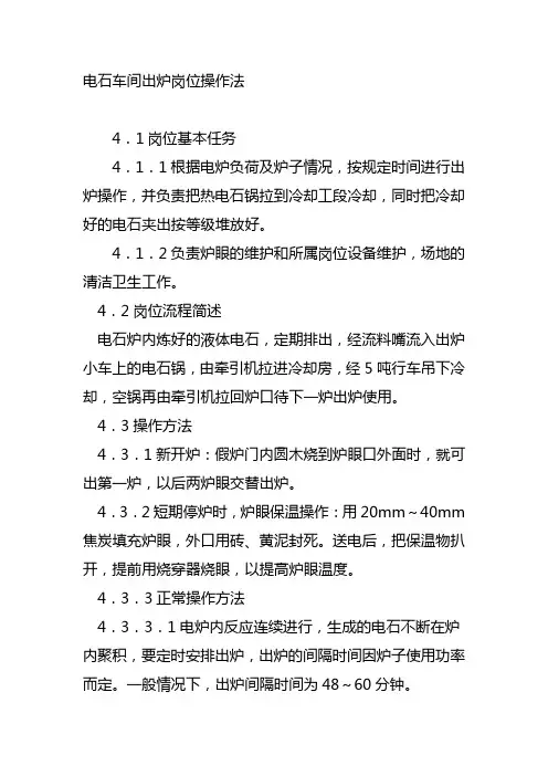 电石车间出炉岗位操作法