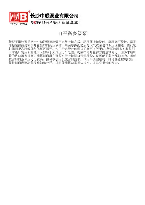 自平衡多级泵