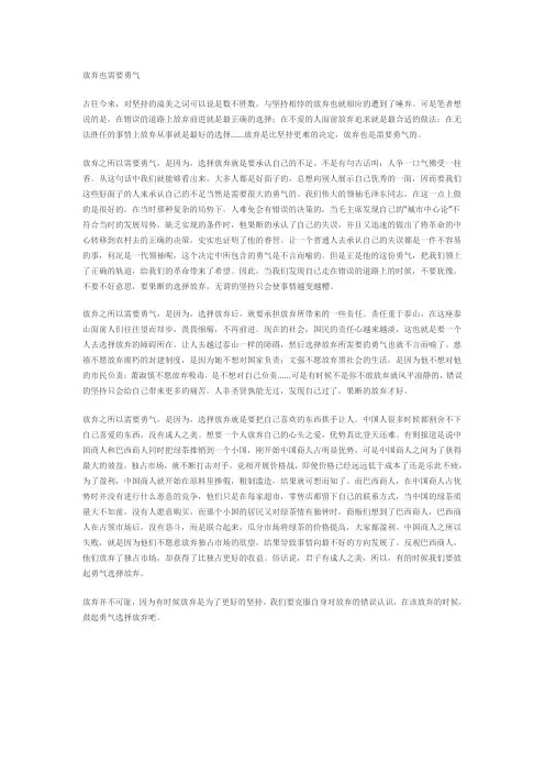 放弃也需要勇气